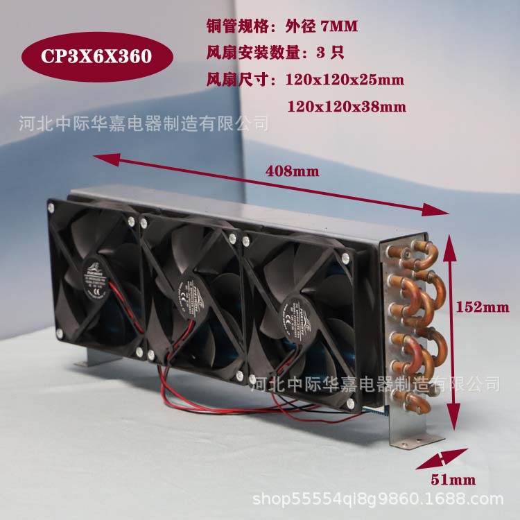 CP3X6X360风冷冷凝器散热器蒸发器铜管翅片可安装3只120mm风扇