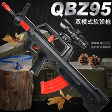 QBZ95式突擊步槍AK47巴雷特橡膠軟彈槍駁殼槍對戰M416手動玩具搶