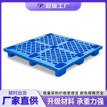 塑料托盘九脚网格叉车栈货架厂区仓库地台物流塑胶卡托板垫高仓储