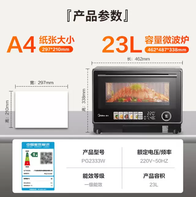美的微波炉家用蒸烤一体机23L操作简单精准控温四合一烤箱PG2333W