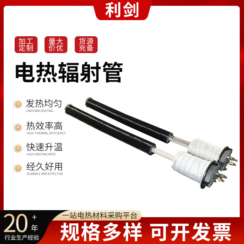 铝卷退火炉加热管镍铬扁带式辐射芯辐射管螺旋式电热管电热辐射管