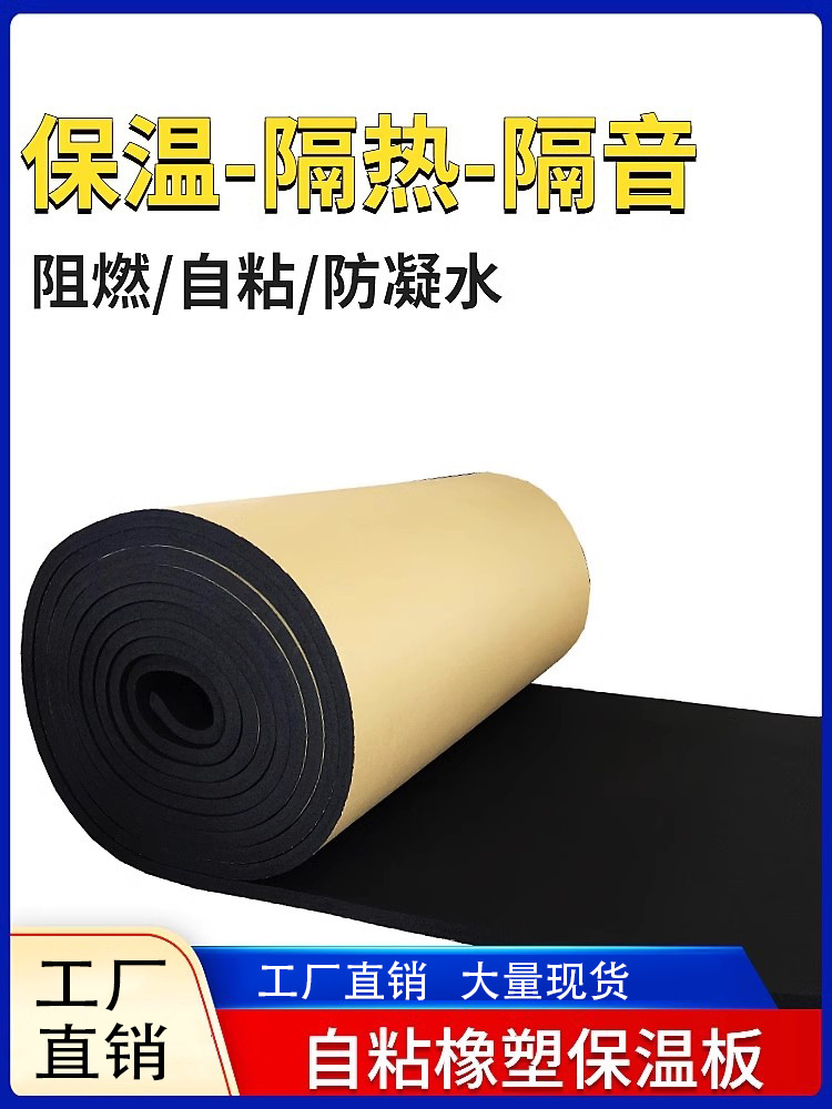 自粘橡塑保温板管道空调风管隔热高密度隔音防凝水防冻阻燃保温棉
