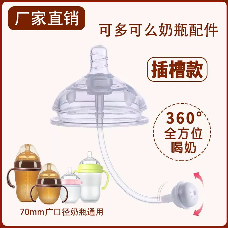 适配可么多么奶嘴广口径吸管硅胶宽口径通用7cm奶嘴