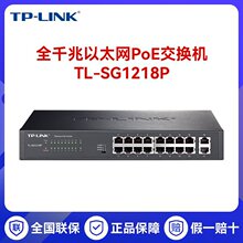 TP-link SG1218Pǧ��PoE���Q�C 16��24��ȫǧ�ױO�ؾW�jPOE���Q