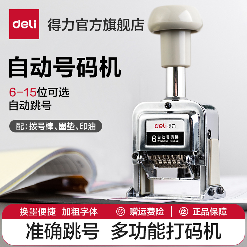 Effective Automatic Numbering Machine 7506 Coding machine Finance Bank Marking machine number number Date Coding machine