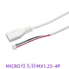 ��ɫmicroĸ�^��MX1.25-4P������ MICRO USB��ɫ�Դ�� 4о�D�Ӿ�