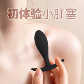 小号肛塞女新手外出长期佩戴成人用品后庭硅胶菊花情趣高潮自慰器