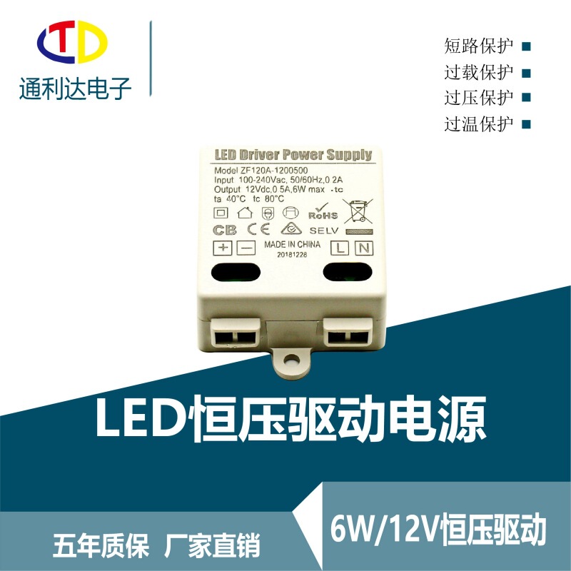 Switching power supply low voltage 12v500ma6w isolation wide voltage stroboscopic constant voltage lamp with LED driver power supply