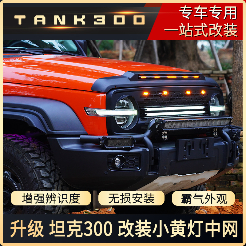 Tenxinrui es adecuado para tanque 300 500 coche modificado con luz arena piedra cubierta del escudo ceja rueda media neto Accesorios