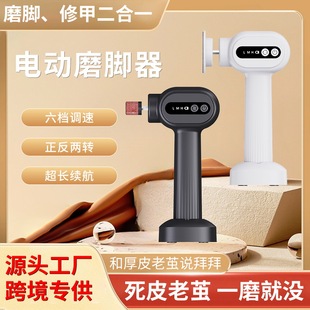 Cross-Border New Electric Pedicure Machine with Charging Base, Two-In-One Electric Foot Grinder and Nail Polisher