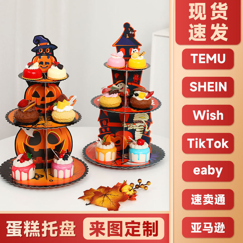 Cross-Border Halloween Cake Tray Paper Snack Stand Ghost Festival Party Tabletop Decoration Ornaments Christmas Dessert Stand