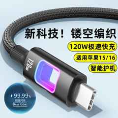 镂空Typec数据线120W超级闪充适用苹果华为vivoppo小米三星充电线