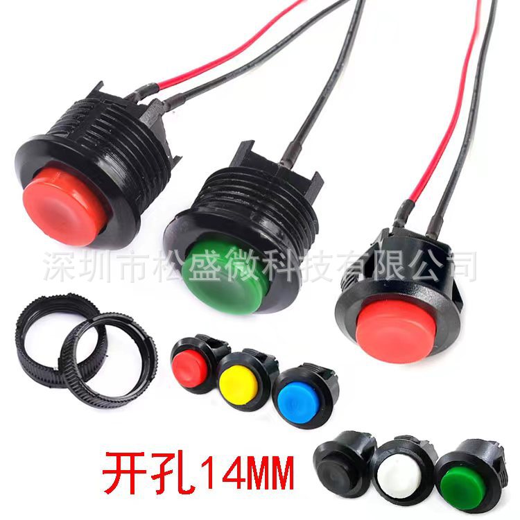 DS-500卡扣式螺纹带线按钮开关14mm圆形自复位常开电瓶车喇叭开关