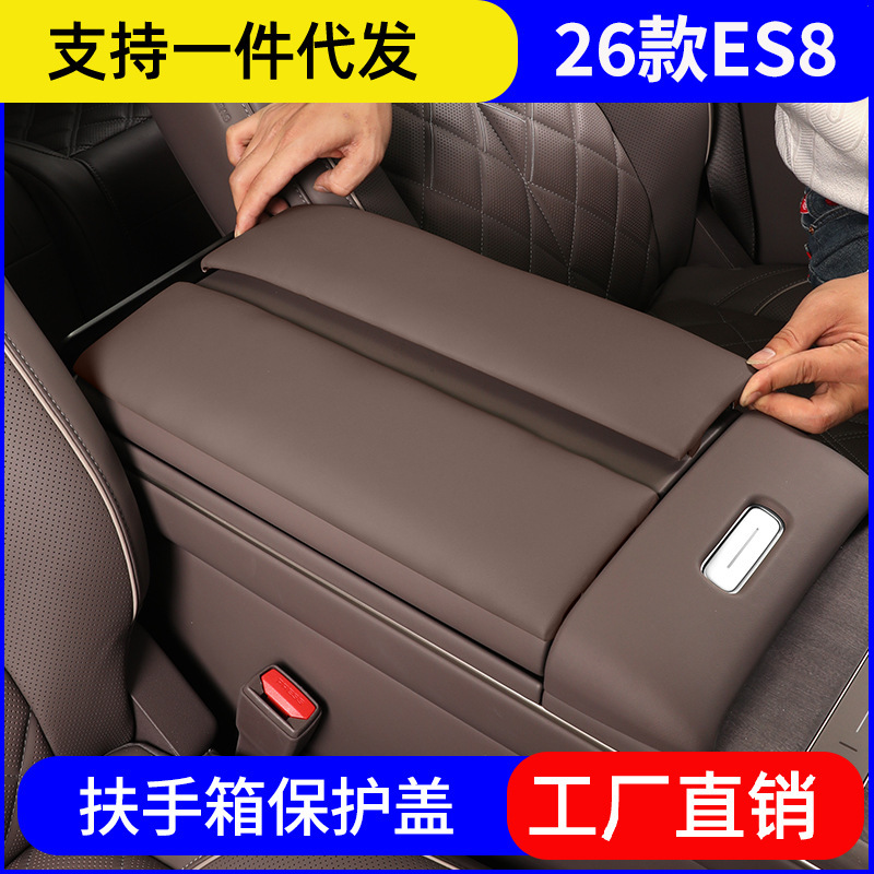 Suitable for 26 Models of Nio Es8 Central Control Armrest Box Protective Cover Heightening Pad Interior Modification Decorative Panel Supplies Accessories