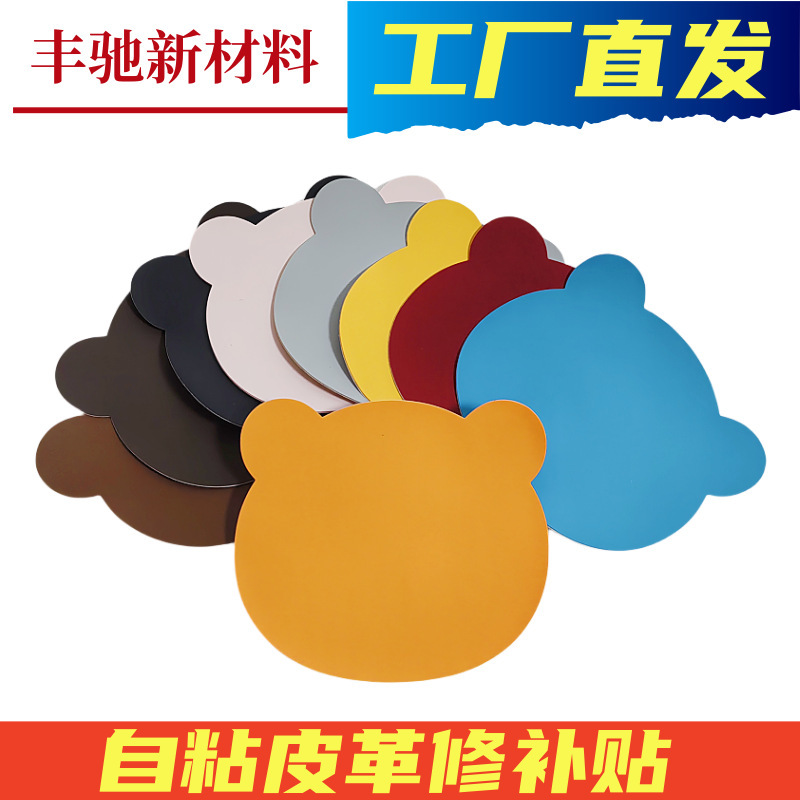 Self-adhesive leather sofa seat repair leather patch car interior modification patch soft leather repair PU leather cat scratch