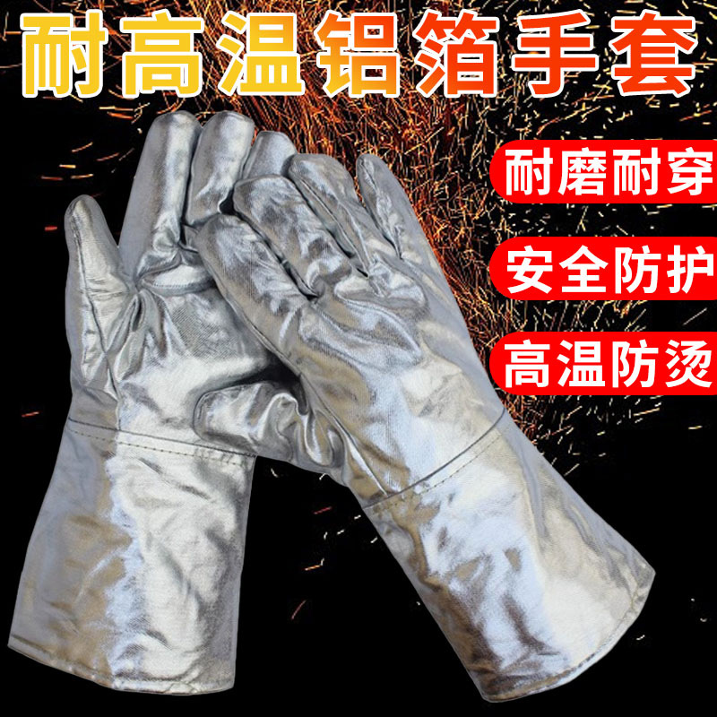 隔热铝箔耐高温手套300度-1000度防辐射热防烫加厚芳纶烤箱手套