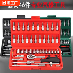 自動車修理ラチェットレンチ工具セット専門46点セット工場直売スポット卸売り車セット金物工具