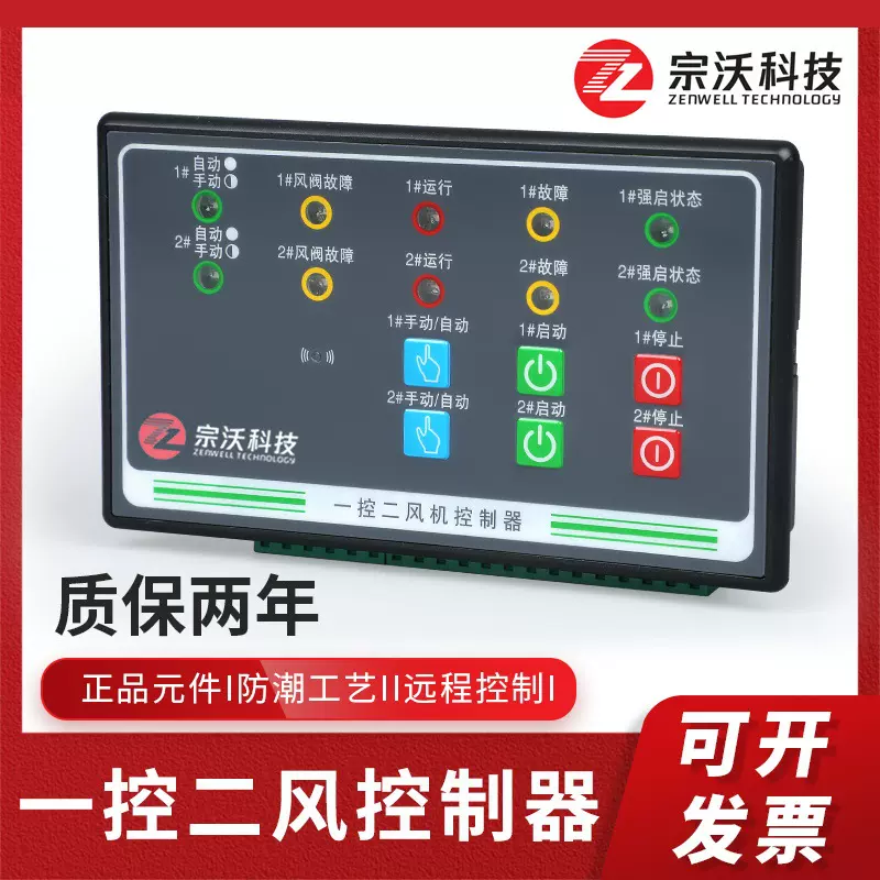 宗沃ZW-FJ1K2全自动消防排烟一控二单速风机控制器带防火阀
