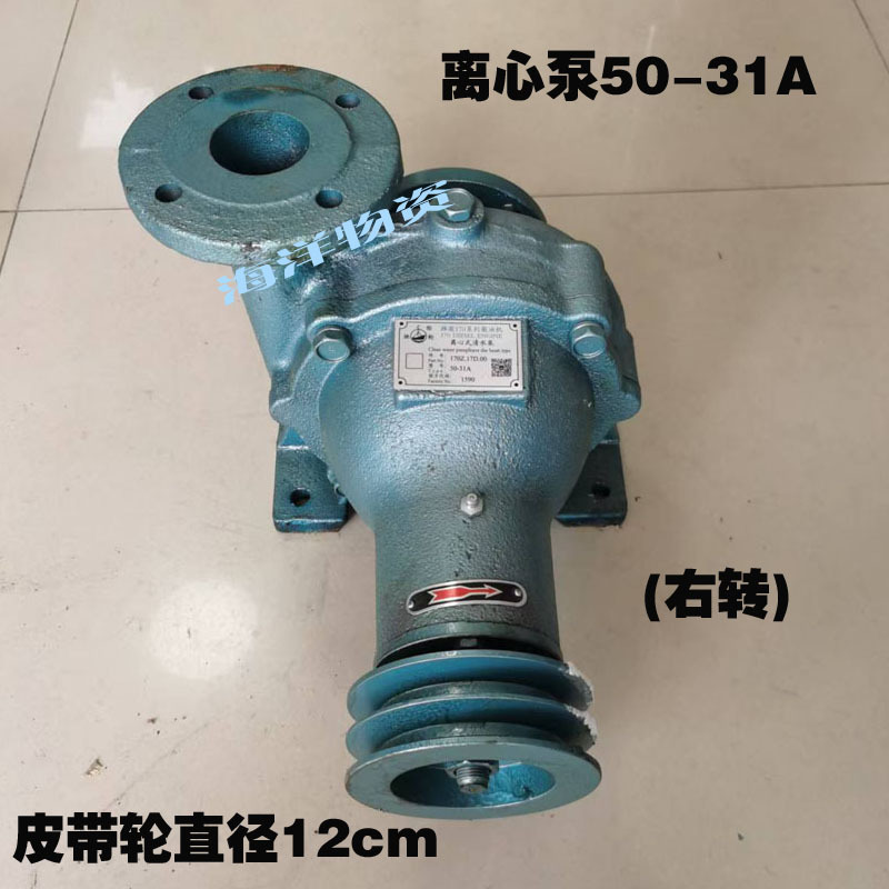 船用柴油机海水泵50-31A潍坊6160 6170离心式清水泵总50-31AZ成头