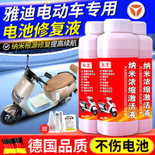 适用雅迪电动车电池液超威天能铅酸石墨烯蓄电瓶纳米浓缩激活