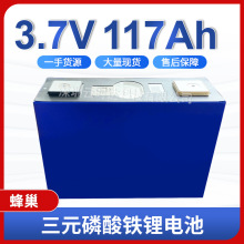 ȫ�·䳲��Ԫ3.7v117ah�늳ع�����܄����о����݆늄�܇