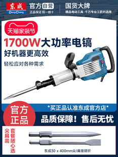 Dongcheng Electric Pick High-Power 65 Industrial-Grade Single-Purpose Electric Pick for Concrete Large-Scale Professional Heavy Engineering Leidezhu