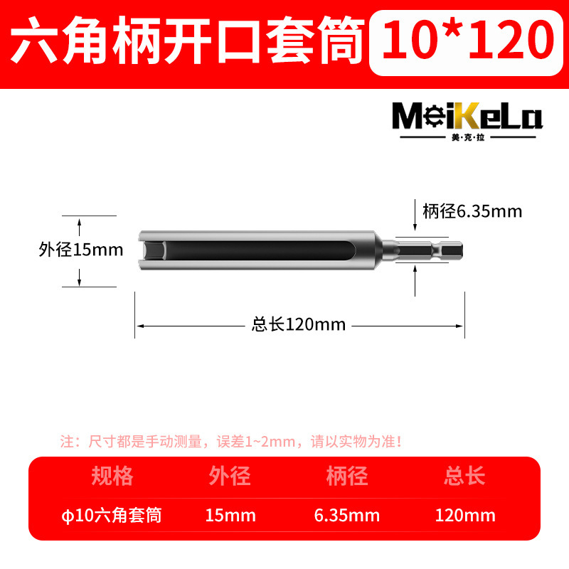 六角柄开口套筒加长内六角风批套筒8MM-19MM电动螺丝刀套筒批头|undefined