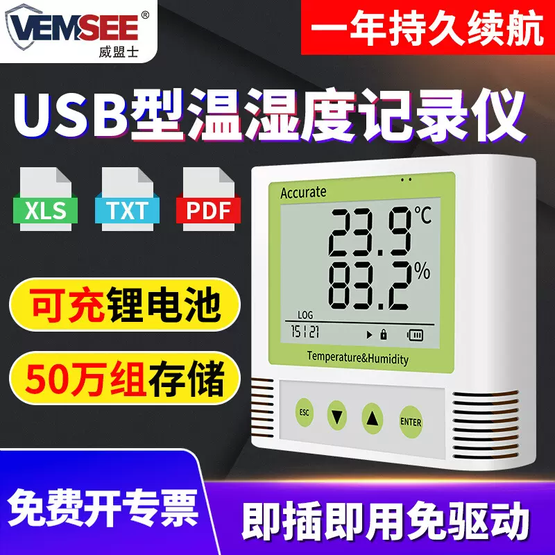 温湿度记录仪GSP认证高精度工业级温湿度变送器机房温湿度传感器