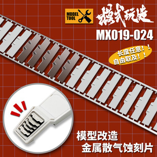 Model Play Etching Sheet Mx019-024 Model Modification Mecha Cooling and Gas Dissipation Metal Detail Modification Tool