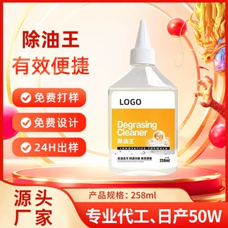 去油王定制258ml小瓶装便携免洗去油渍衣物去渍王清洁剂标签设计