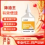去渍小瓶定制免洗去油王