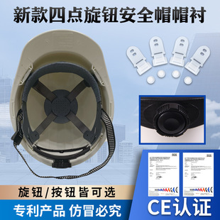 Four-Point Knob Safety Helmet Lining Construction Site Safety Helmet Lining Accessories Summer Sweat-Absorbent Band One-Finger Keycap Lining