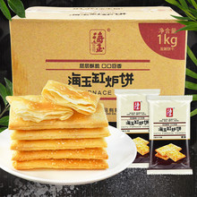 海玉缸炉饼2kg早餐饼干整箱零食香酥千层薄脆饼山西特产糕点小吃
