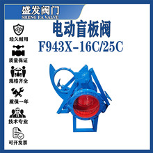 电动盲板阀F943X-16扇形眼镜阀手动气动煤气电厂烟气推杆式盲板阀