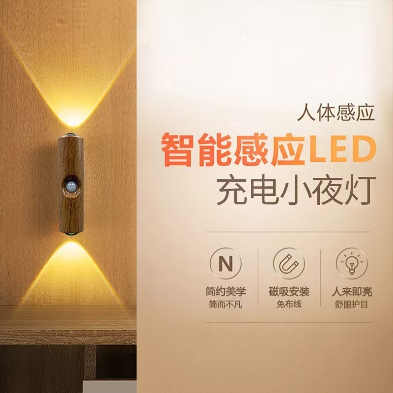 国境を越えた新型スマート人体感知丘陵ライト、スポットライト付き、磁気吸着充電式木目調猫目ナイトライト|undefined