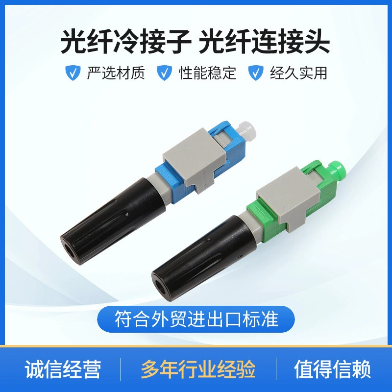 Оптический коннектор SC с круглым корпусом, белый, для холодного подключения, быстрый, с низкими потерями