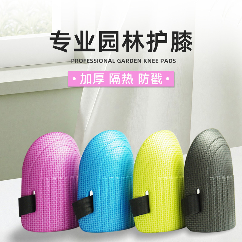 タイル張り用膝パッド、泥工専用ひざまずき作業用品、増粘発泡労働保護カバー、ガーデン膝パッド|undefined