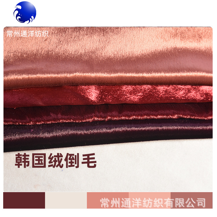 厂家供应 无弹韩国绒9000 倒毛 有光 时尚女装 童装 晚礼服 面料