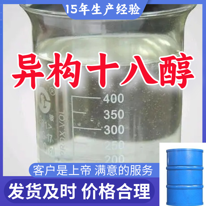 异构十八醇  99％含量顾客是上帝满意的服务山东江苏上海广东福建