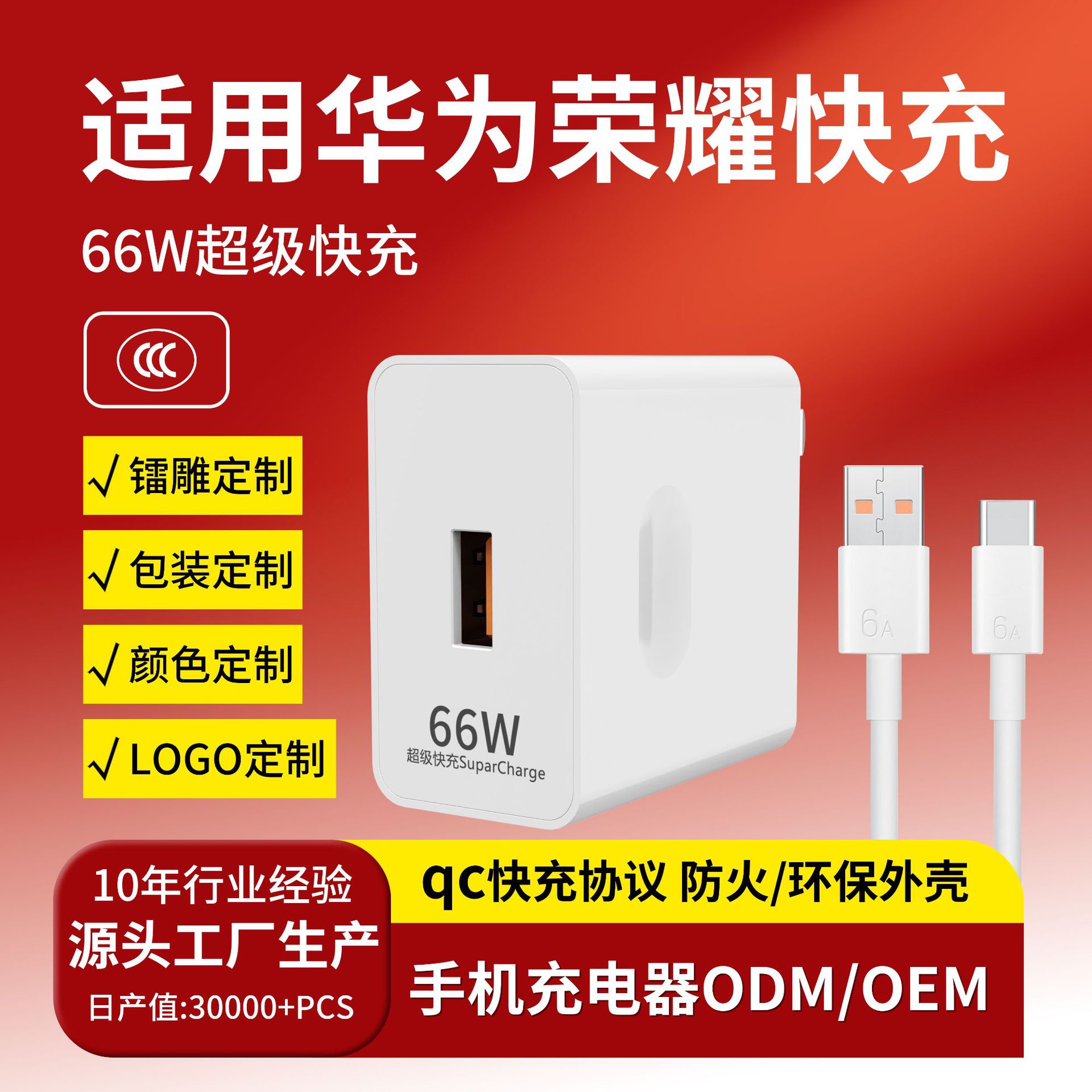 Cabeza de carga rápida personalizada de 66W para cargador de teléfono móvil certificado tipo-c3c de Huawei