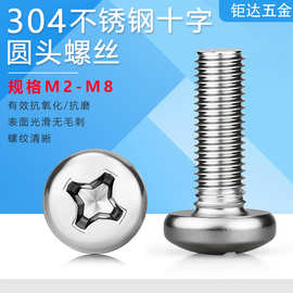 304不锈钢十字圆头螺丝PM十字槽盘头螺丝钉GB818机牙螺丝M1-M8