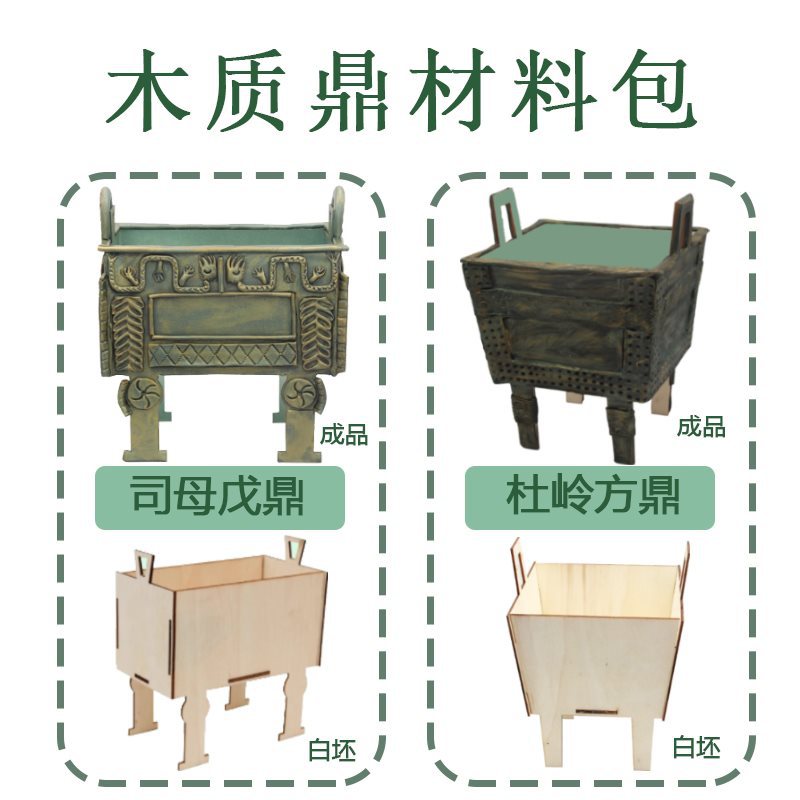 后母戊鼎杜岭方鼎木质白坯青铜器司母戊鼎材料包仿古历史手工作业