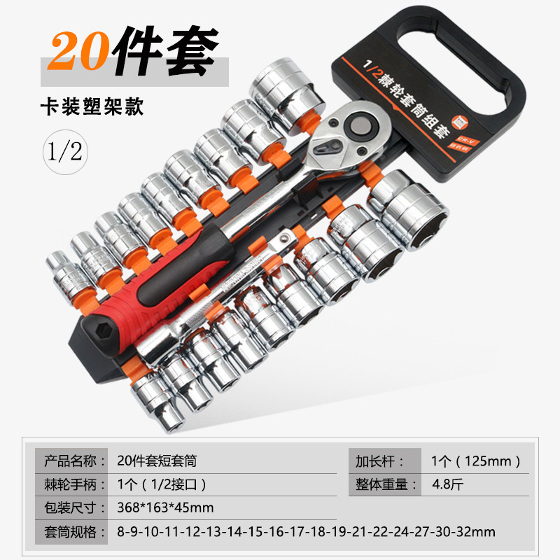 Llave de trinquete de percha 20 piezas (mangas cortas)