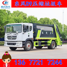 新疆环卫垃圾站中转垃圾收集车 12方东风D9落地斗压缩式垃圾车