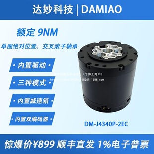 Mit Drive Brushless Servo Arm Robot Dami Technology Joint Motor Dm4340P Reduction Dual Encoder