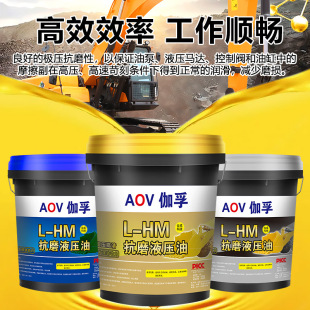Gafu Anti-Wear Hydraulic Oil L-Hm-46 # 68 # 32 # High-Pressure High-Definition Loader Excavator Fork Forklift Universal Barrel