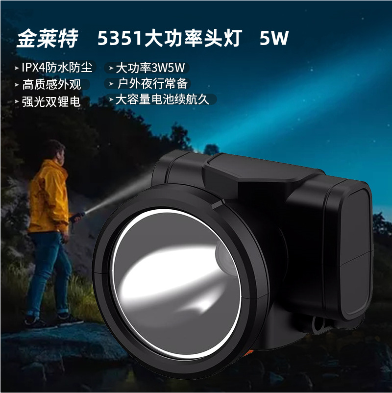 金萊特5351防水充電強光頭戴式锂電遠射多功能釣魚戶外頭燈新款亮