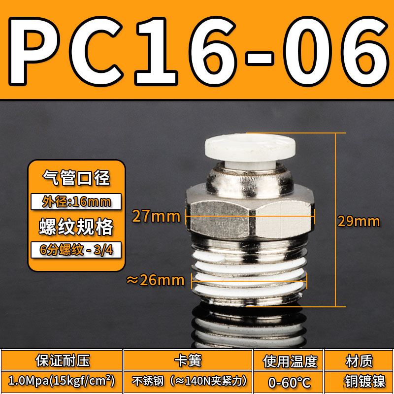 Conector Rápido Neumático Recto PC PC12, Acero Inoxidable 304, Cobre, Conexión Rápida