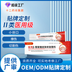 医用β-葡聚糖皮肤修复敷料贴牌代工二类厂家伤口皮肤修复凝胶