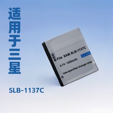 适用于三星SLB-1137C电池 蓝调i7专用电池1137C相机电池SLB1137C